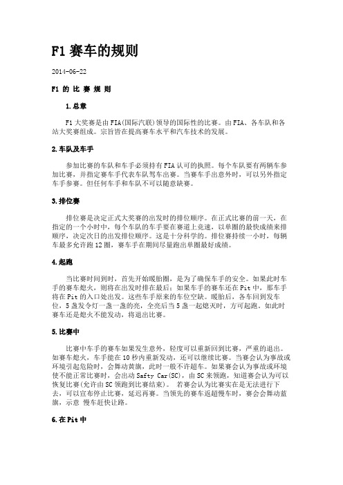 F1赛车的规则.