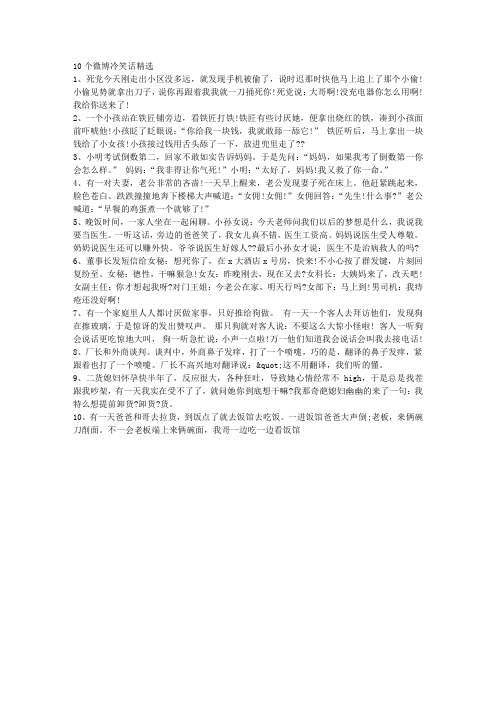 10个微博冷笑话精选