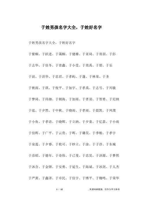 于姓男孩名字大全,于姓好名字