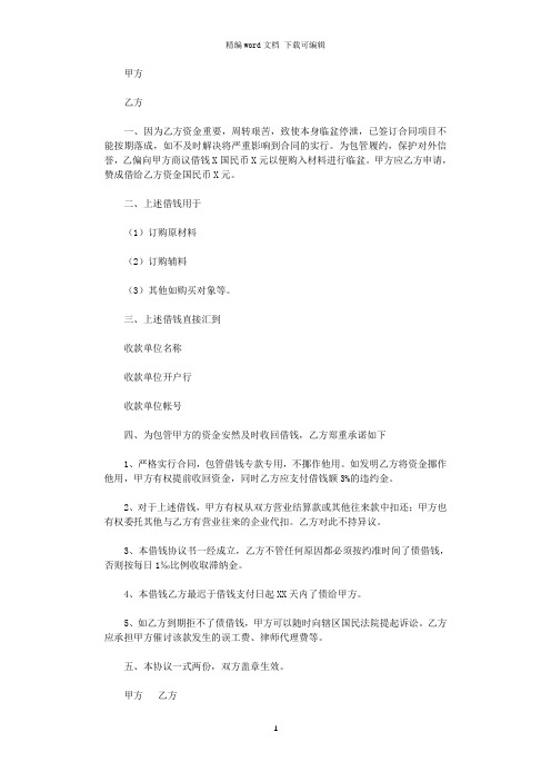 2021年免息借款合同范本word版
