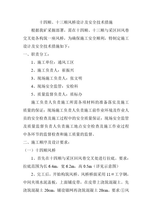 风桥设计及安全措施
