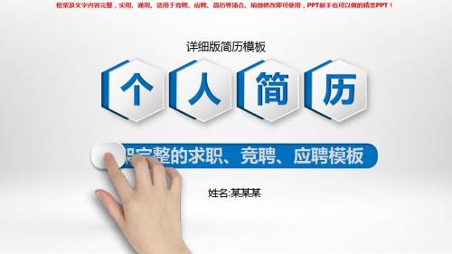 2018新详细版简历模板【精品ppt】