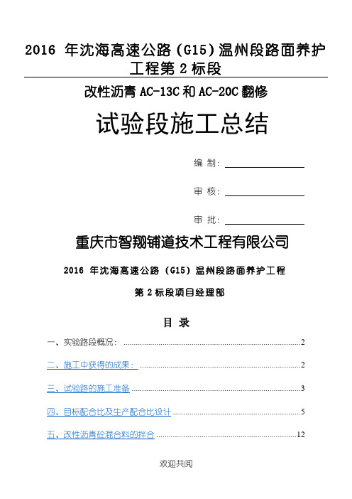 沥青AC-13、AC-20试验路段总结
