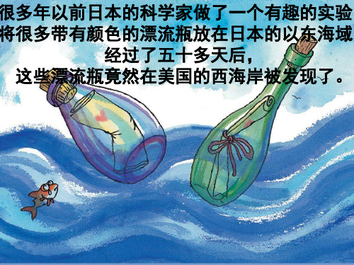 大规模的海水运动 PPT课件