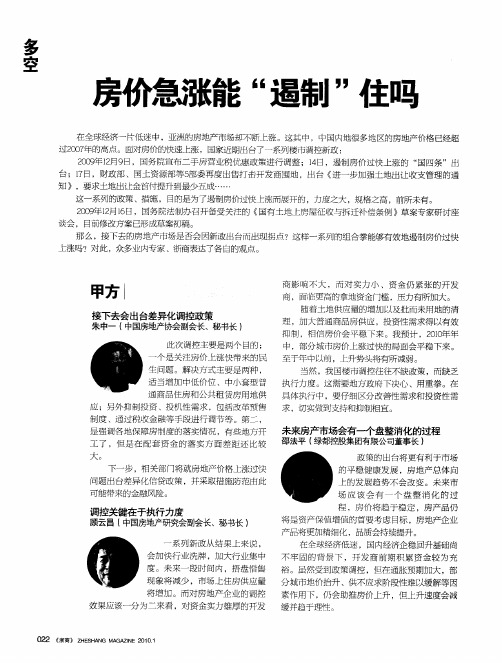 房价急涨能“遏制”住吗