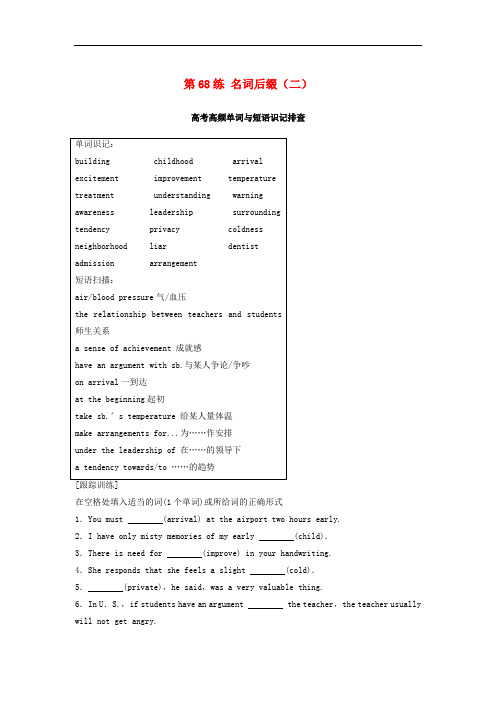 高考英语总复习 微专题训练 第68练 名词后缀(二)