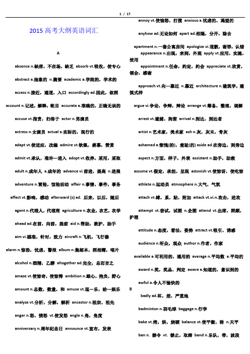 2015高考大纲英语词汇_及_必考高频词要点