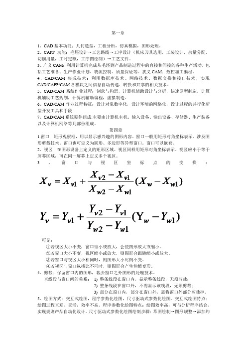CADCAM技术