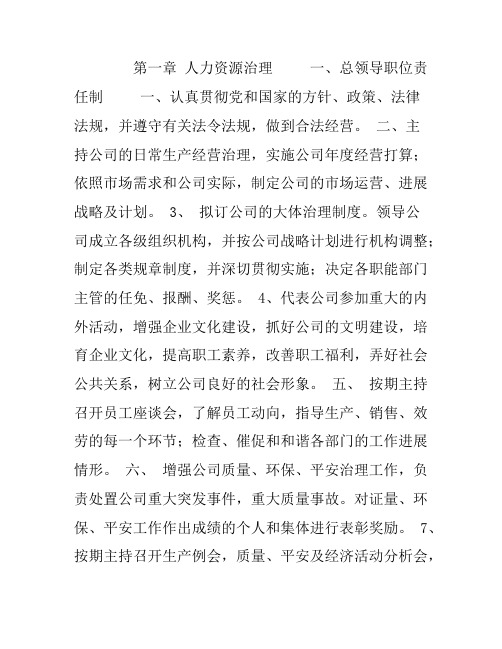2017企业治理制度汇总