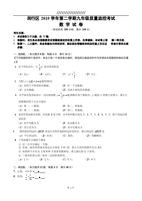 (高清版)2020届闵行区中考数学二模