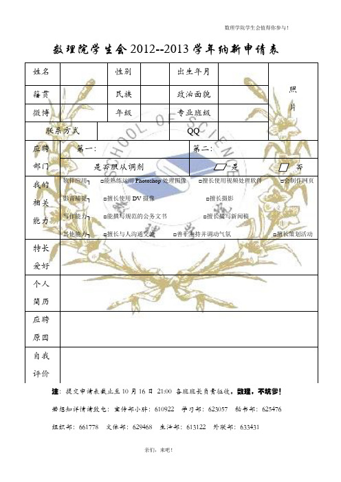 学生会纳新表