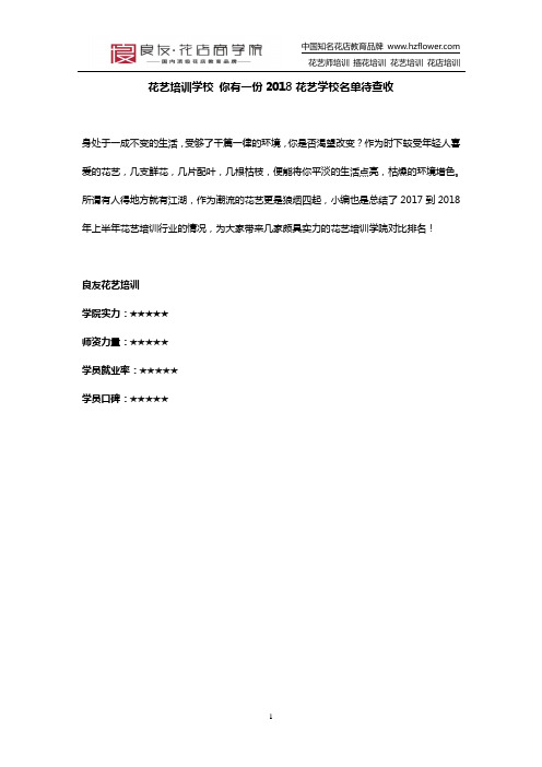 花艺培训学校 你有一份2018花艺学校名单待查收