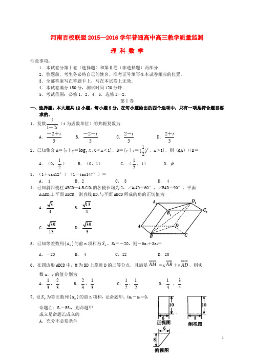 河南省百校联盟高三数学11月教育教学质量检测试题(A卷)理