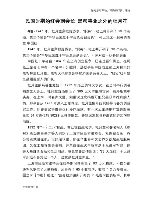 历史趣谈民国时期的红会副会长 黑帮事业之外的杜月笙