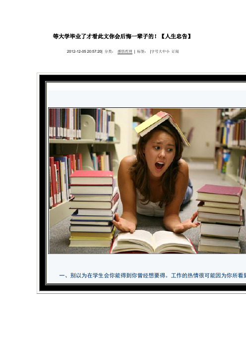 等大学毕业了才看此文你会后悔一辈子的