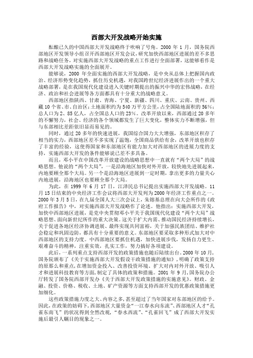 西部大开发战略开始实施