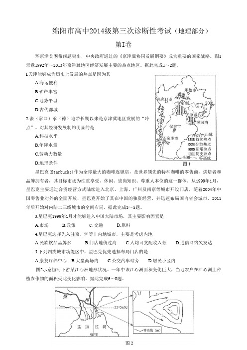 四川省绵阳市高中2014级第三次诊断性考试