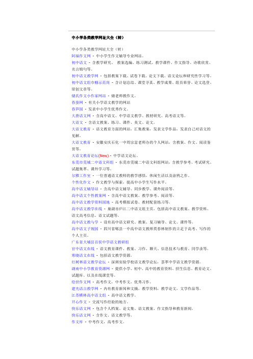1234中小学各类教学网址大全