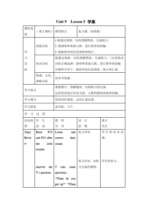 北师大英语四下Unit 9 Hot soup Lesson 5 学案