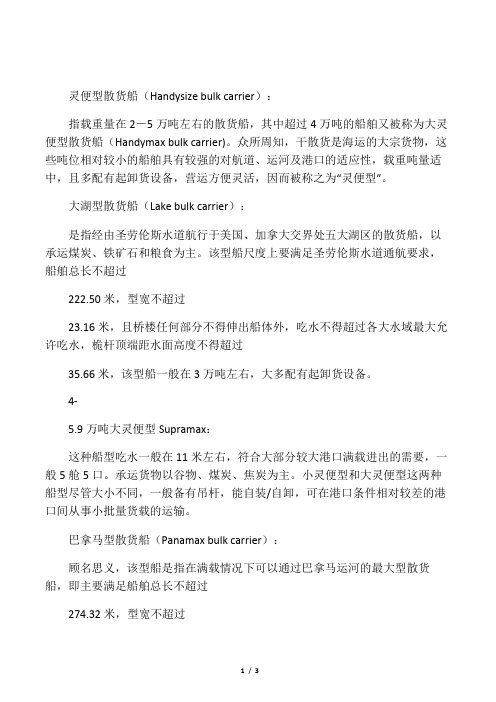 散货船分类