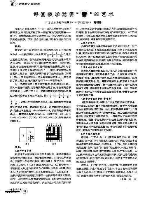 课堂教学需要“慢”的艺术