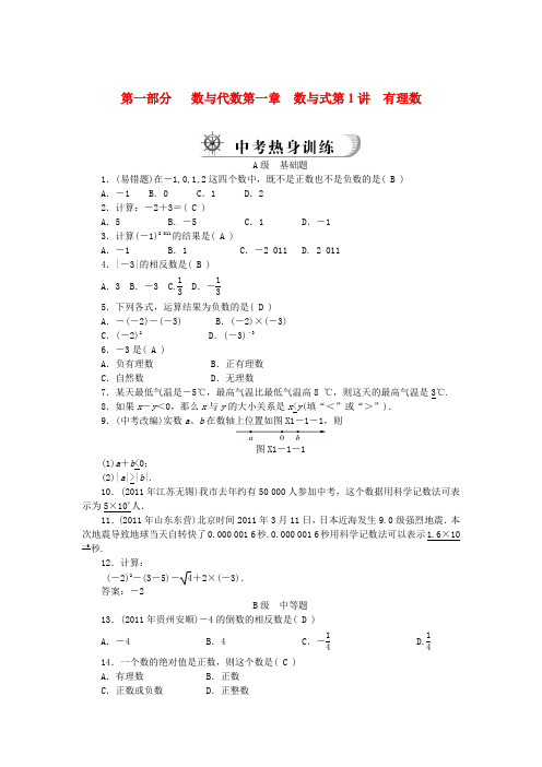 《金牌学案风向标》广东省中考数学总复习 第一章数与式练习题(含10 11真题和12预测试题)