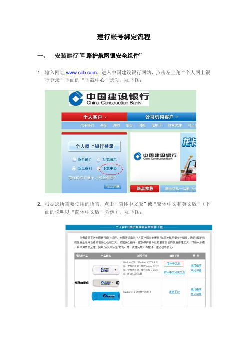 建行帐号绑定流程