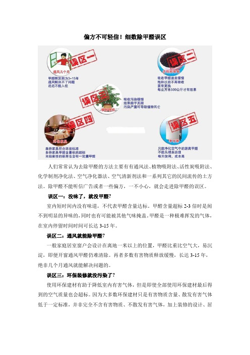 偏方不可轻信!细数除甲醛误区