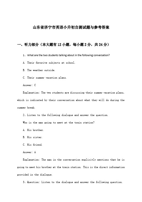 山东省济宁市英语小升初试题与参考答案