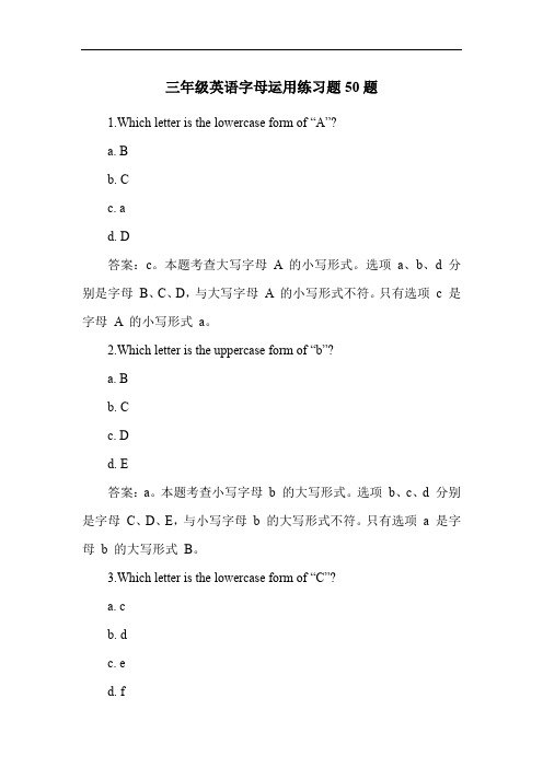 三年级英语字母运用练习题50题