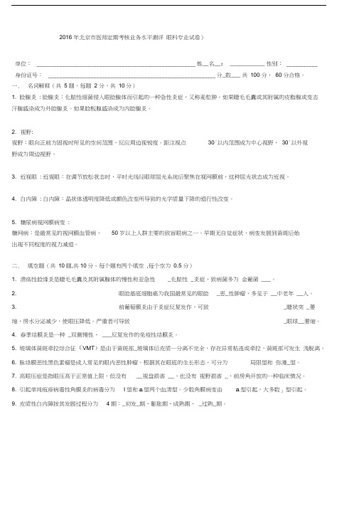 2016眼科试题