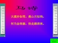 四年级上册语文课件- 8-2马诗-长春版 (共17张PPT)