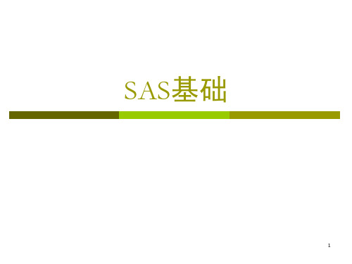 SAS知识 (1)
