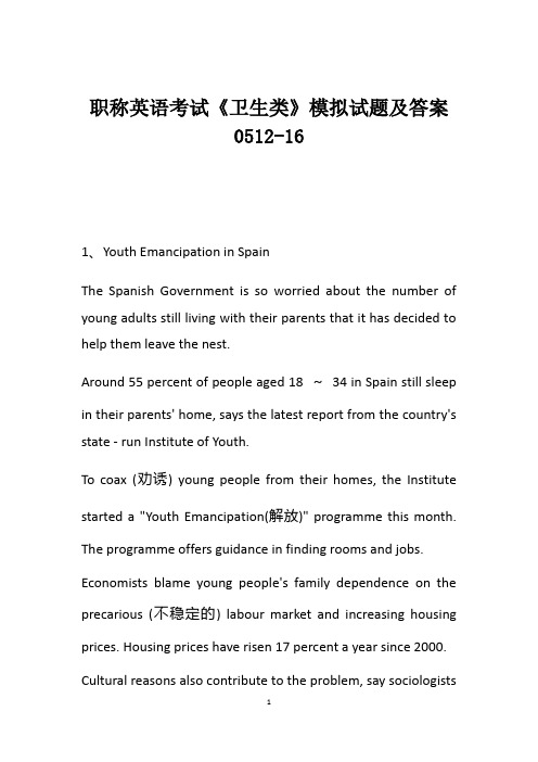 职称英语考试《卫生类》模拟试题及答案0512-16