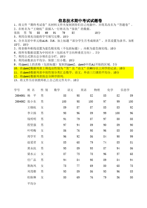 excel信息技术会考试题