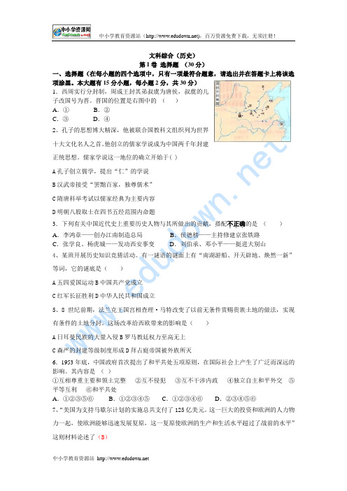 2012年山西中考历史试题及答案