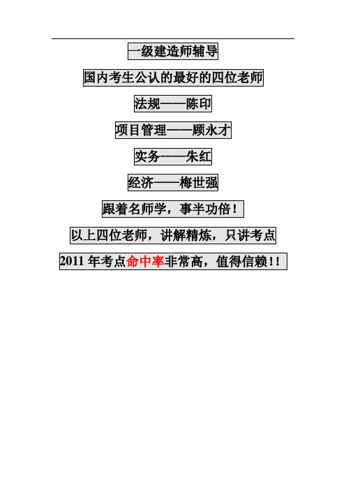 一级建造师资料汇总跟着名师学习事半功倍法规陈印项目管理顾永才实务朱红经济梅世强