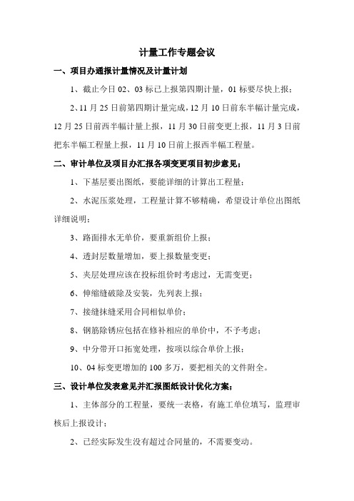 计量工作专题会议