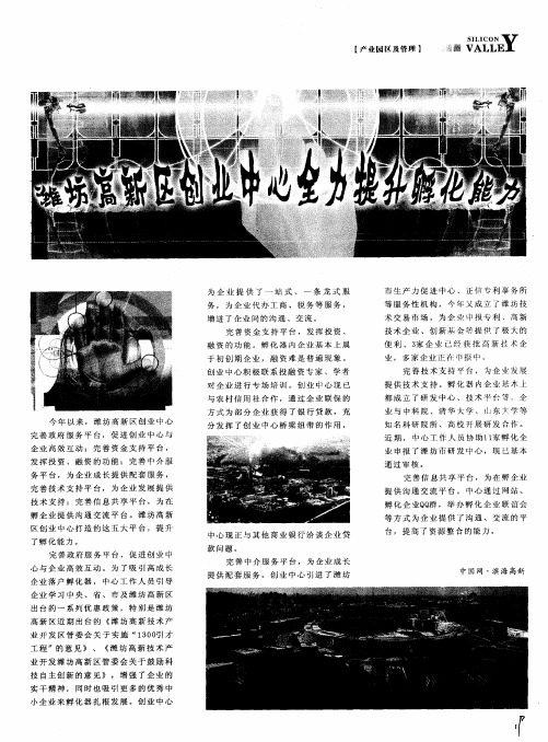 潍坊高新区创业中心全力提升孵化能力