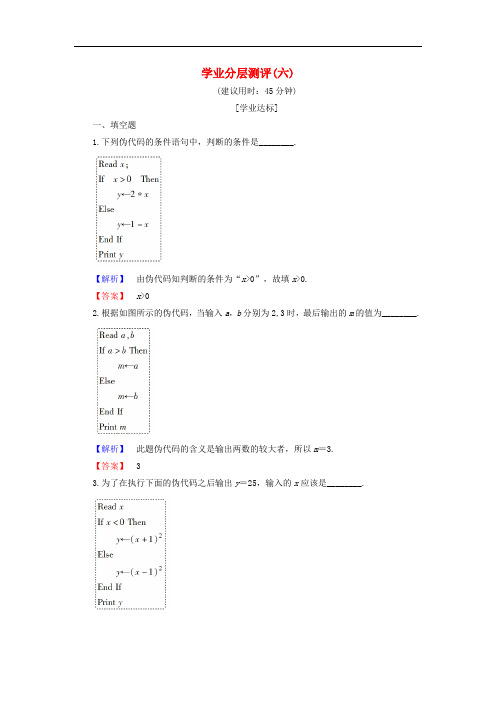 高中数学 学业分层测评6 苏教版必修3