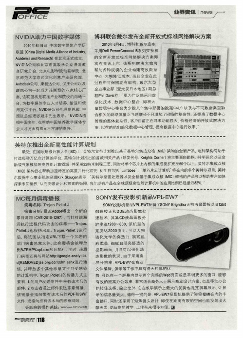 博科联合戴尔发布全新开放式标准网络解决方案