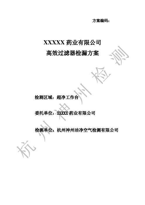 超净台高效检漏方案