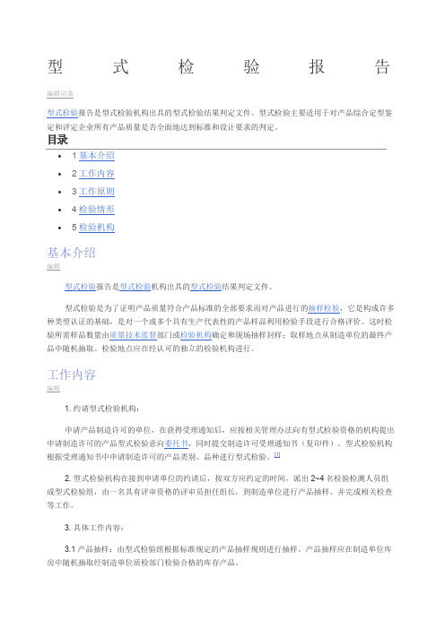 产品型式检验报告