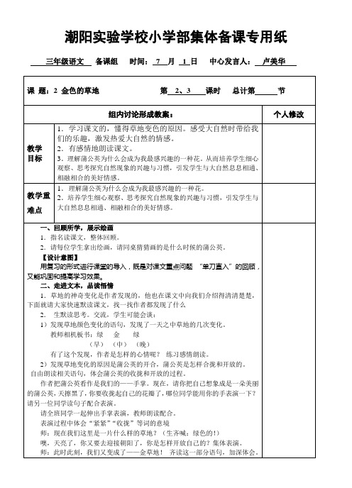 2.《金色的草地》教案2)