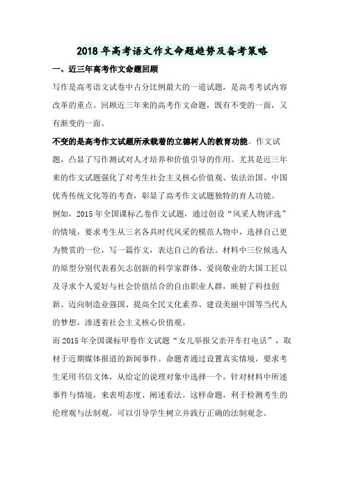2018年高考语文作文命题趋势及备考策略