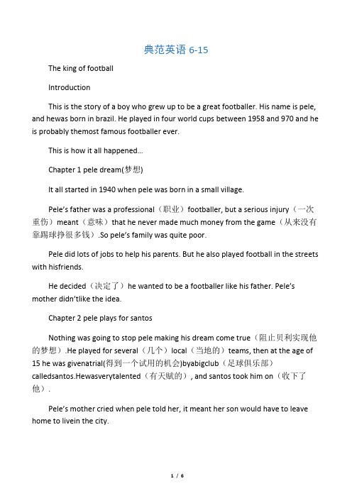 典范英语6-15