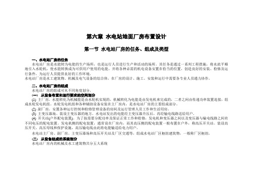 水电站建筑厂房设计资料