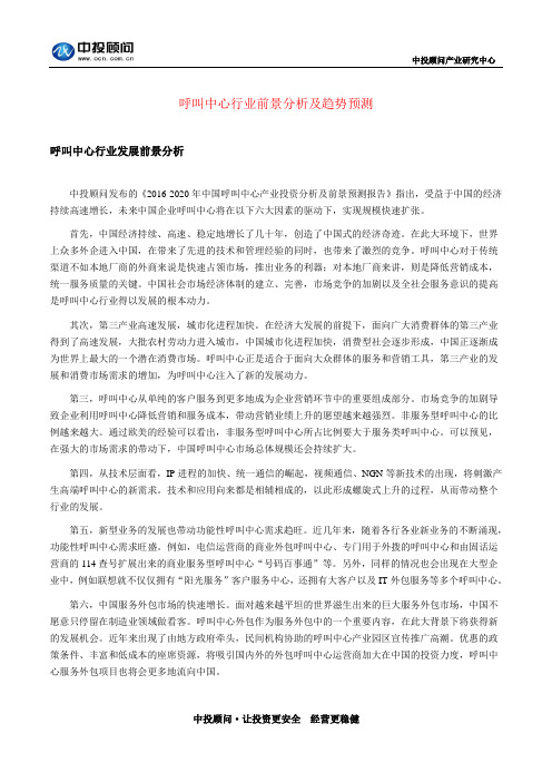 呼叫中心行业前景分析及趋势预测