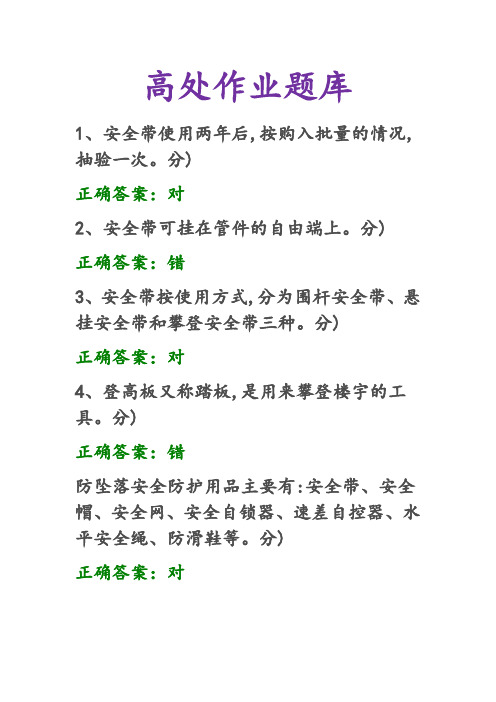 高处作业题库