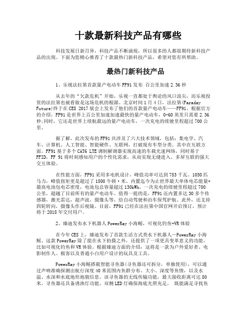 十款最新科技产品有哪些